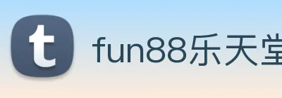 fun88乐天堂 logo